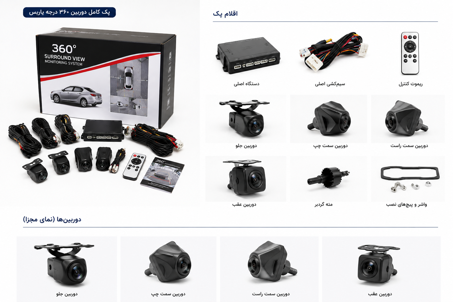 دوربین 360  با قاب فابریک تویوتا